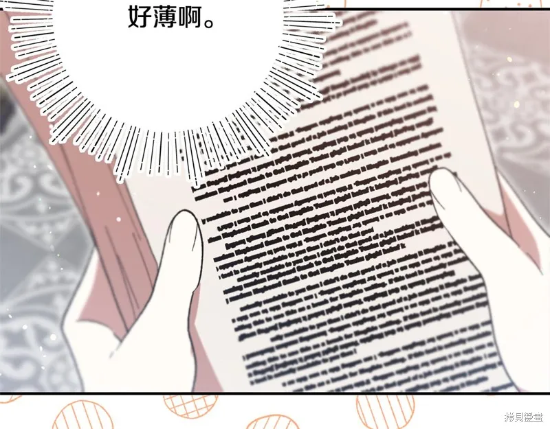 不小心勾引了男主的弟弟,第44话,第169张