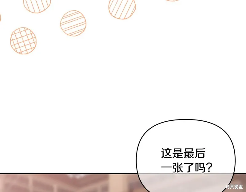 不小心勾引了男主的弟弟,第44话,第170张