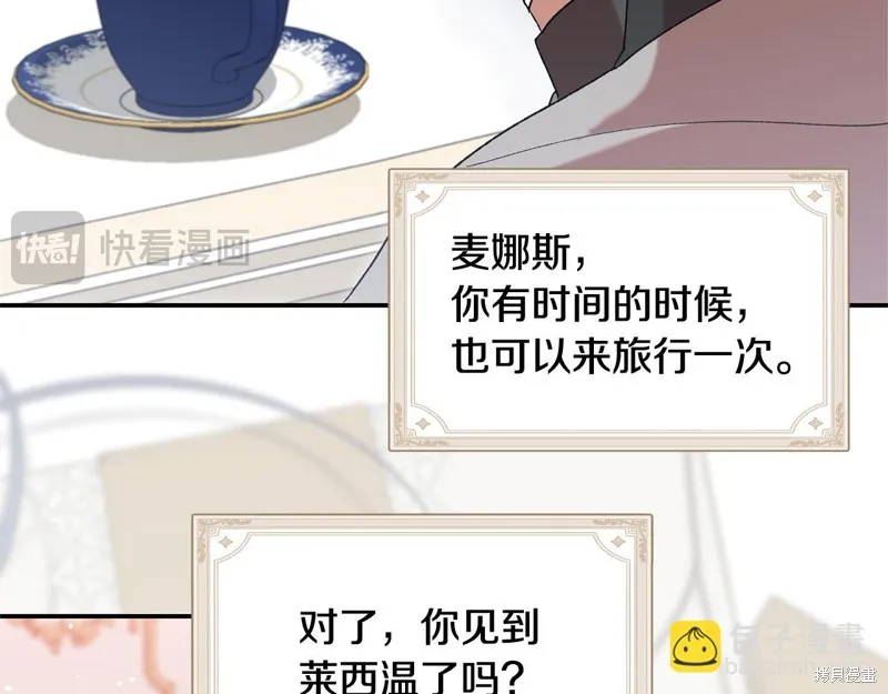 不小心勾引了男主的弟弟,第44话,第22张
