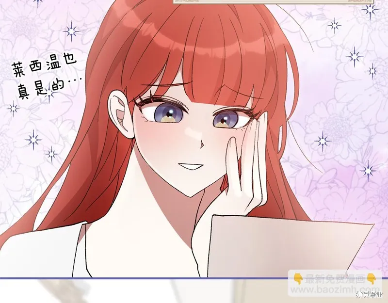 不小心勾引了男主的弟弟,第44话,第26张