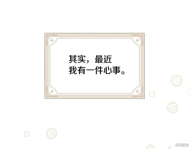 不小心勾引了男主的弟弟,第44话,第28张
