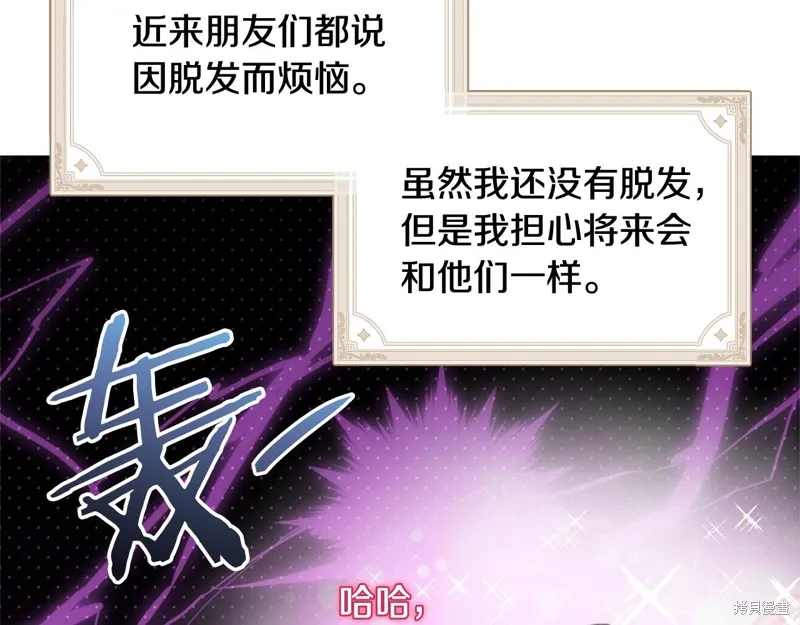不小心勾引了男主的弟弟,第44话,第31张