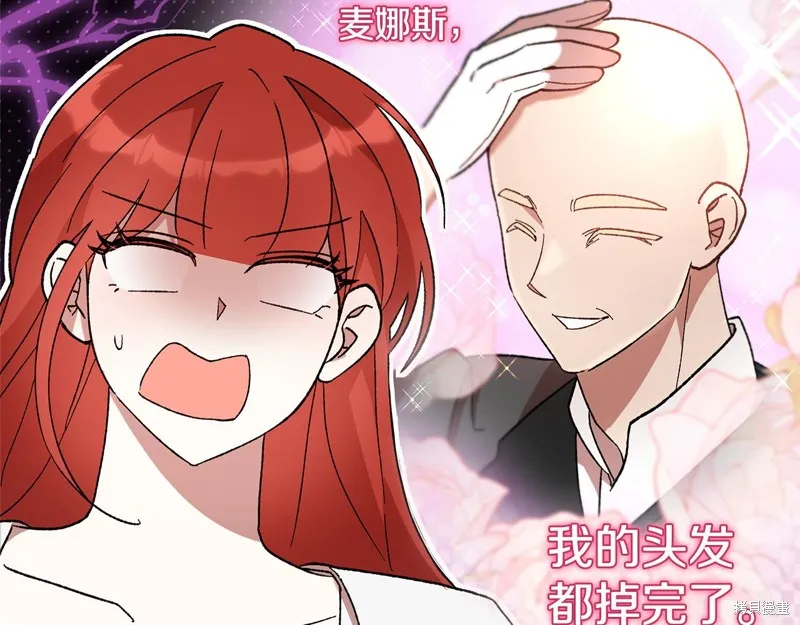 不小心勾引了男主的弟弟,第44话,第32张