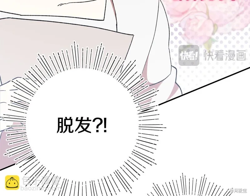 不小心勾引了男主的弟弟,第44话,第33张