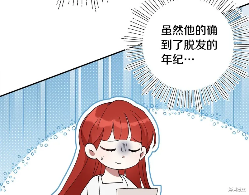 不小心勾引了男主的弟弟,第44话,第34张