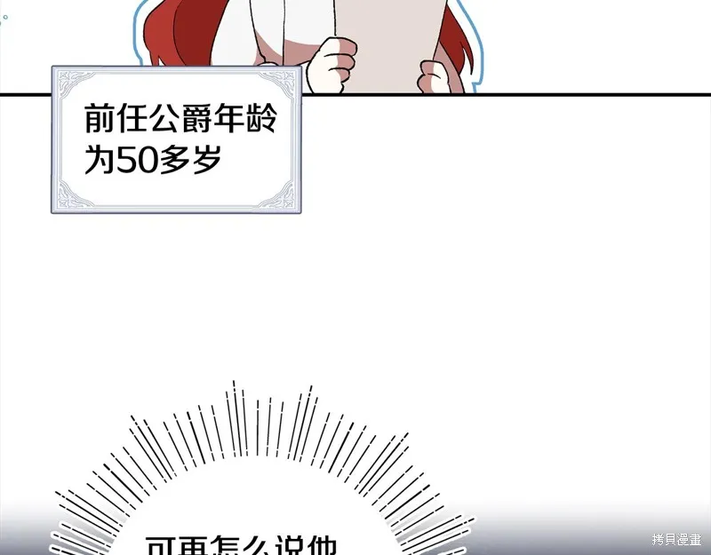 不小心勾引了男主的弟弟,第44话,第35张