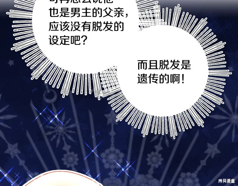 不小心勾引了男主的弟弟,第44话,第36张