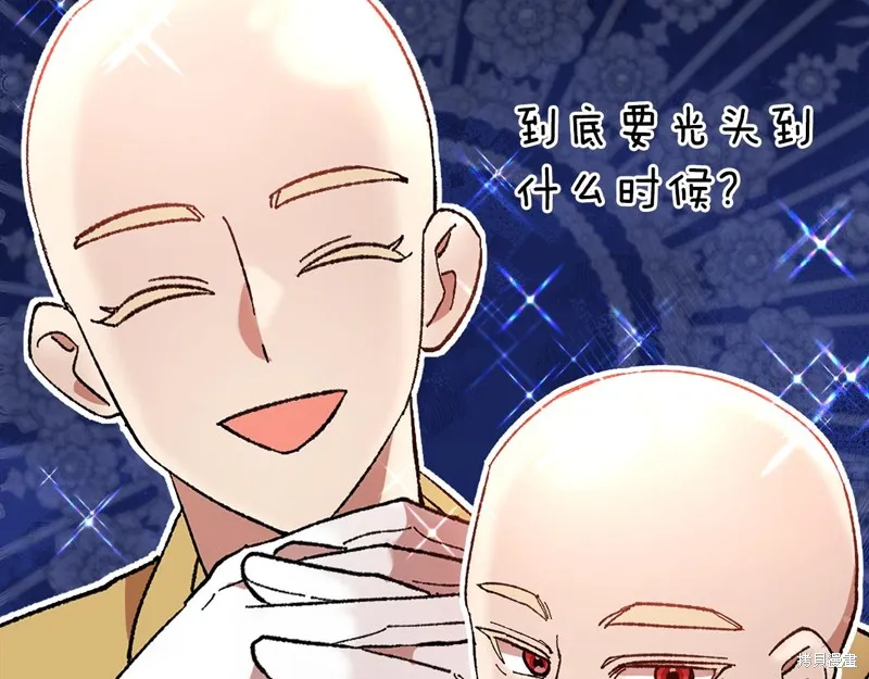 不小心勾引了男主的弟弟,第44话,第37张
