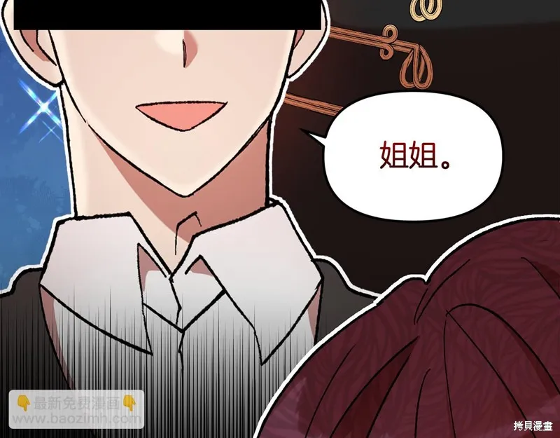 不小心勾引了男主的弟弟,第44话,第39张
