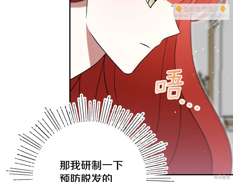 不小心勾引了男主的弟弟,第44话,第45张