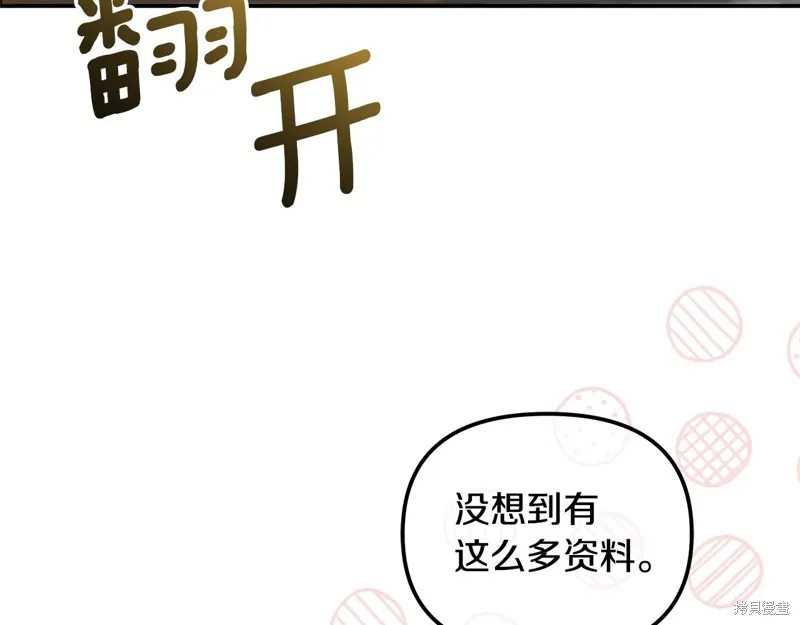 不小心勾引了男主的弟弟,第44话,第53张