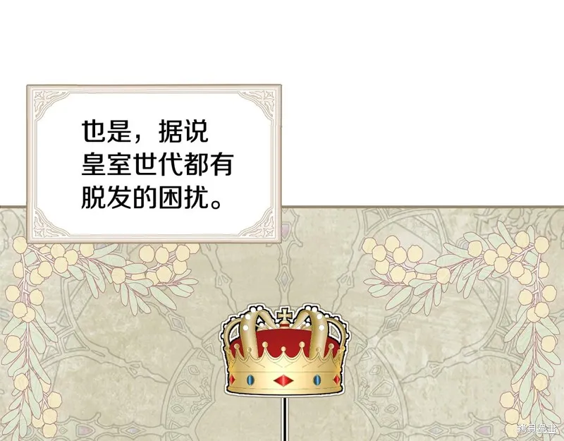 不小心勾引了男主的弟弟,第44话,第56张