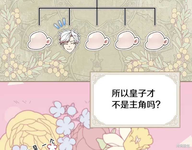 不小心勾引了男主的弟弟,第44话,第57张