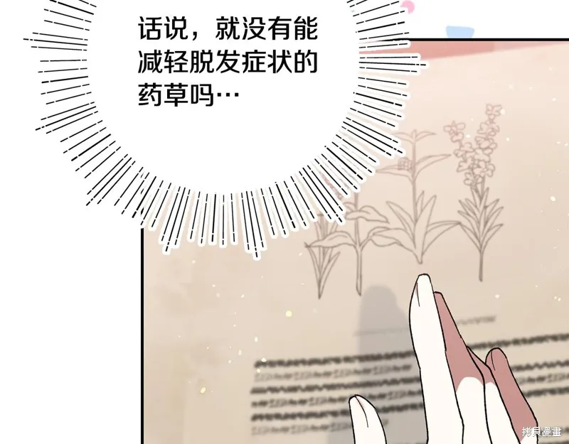 不小心勾引了男主的弟弟,第44话,第61张