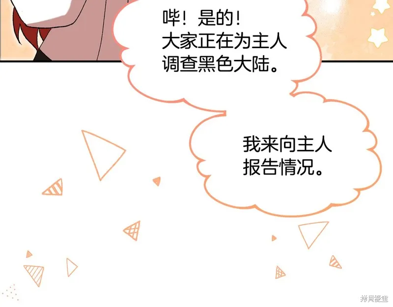 不小心勾引了男主的弟弟,第44话,第71张