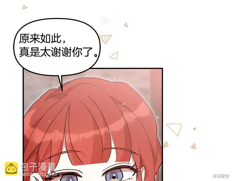 不小心勾引了男主的弟弟,第44话,第72张
