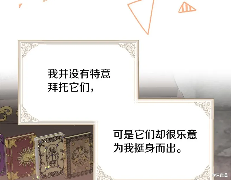 不小心勾引了男主的弟弟,第44话,第74张