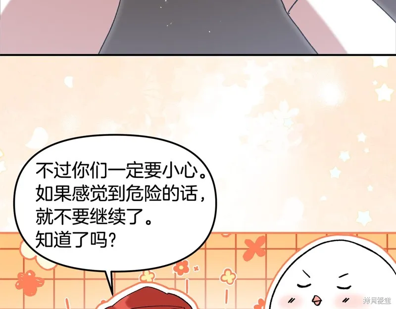 不小心勾引了男主的弟弟,第44话,第77张