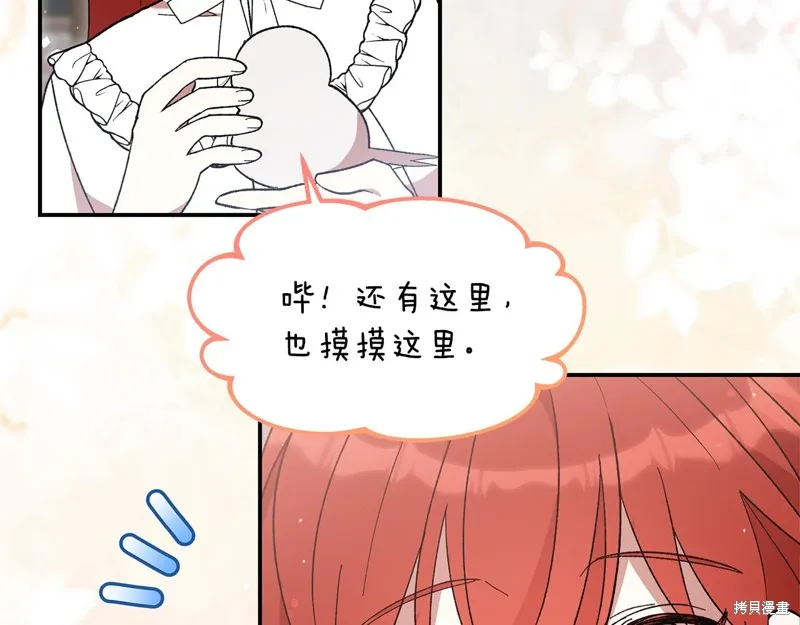 不小心勾引了男主的弟弟,第44话,第80张