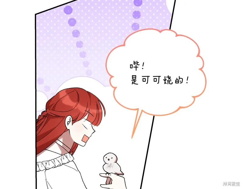 不小心勾引了男主的弟弟,第44话,第84张
