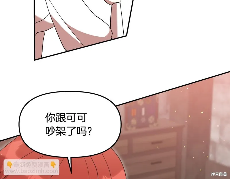 不小心勾引了男主的弟弟,第44话,第85张