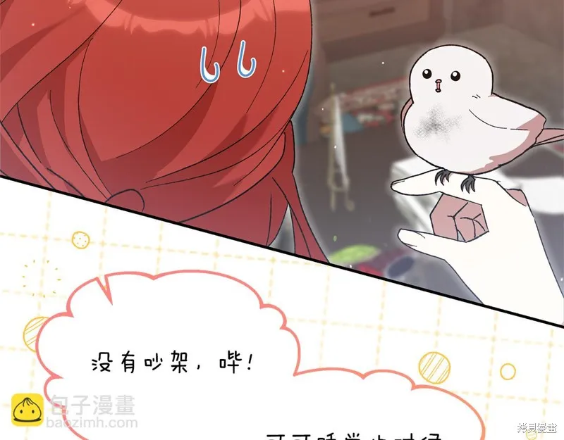 不小心勾引了男主的弟弟,第44话,第86张