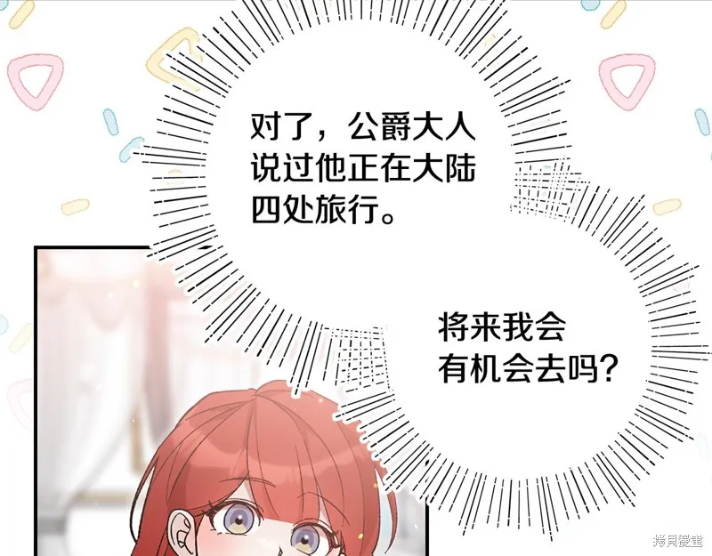 不小心勾引了男主的弟弟,第44话,第9张