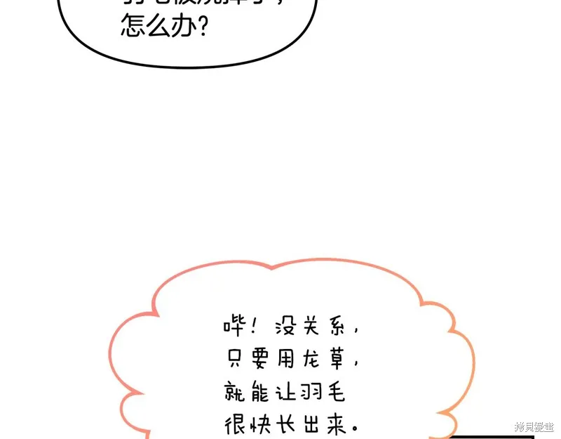 不小心勾引了男主的弟弟,第44话,第92张