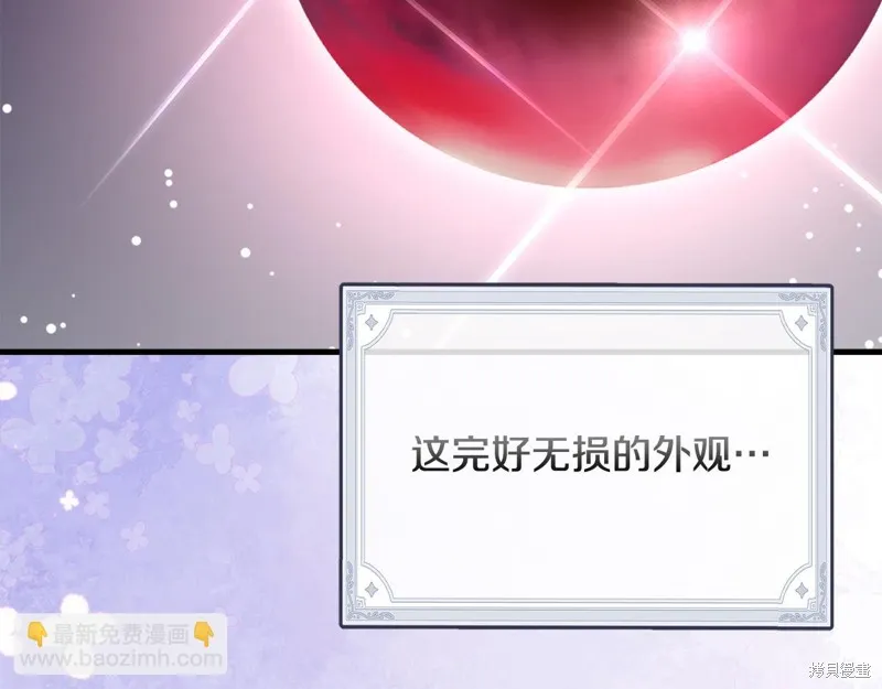 不小心勾引了男主的弟弟,第55话,第111张
