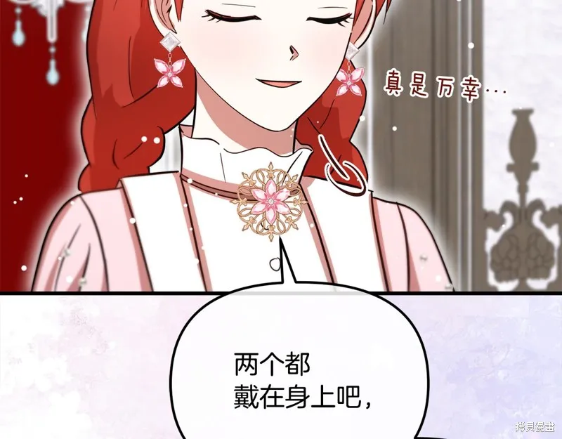 不小心勾引了男主的弟弟,第55话,第114张