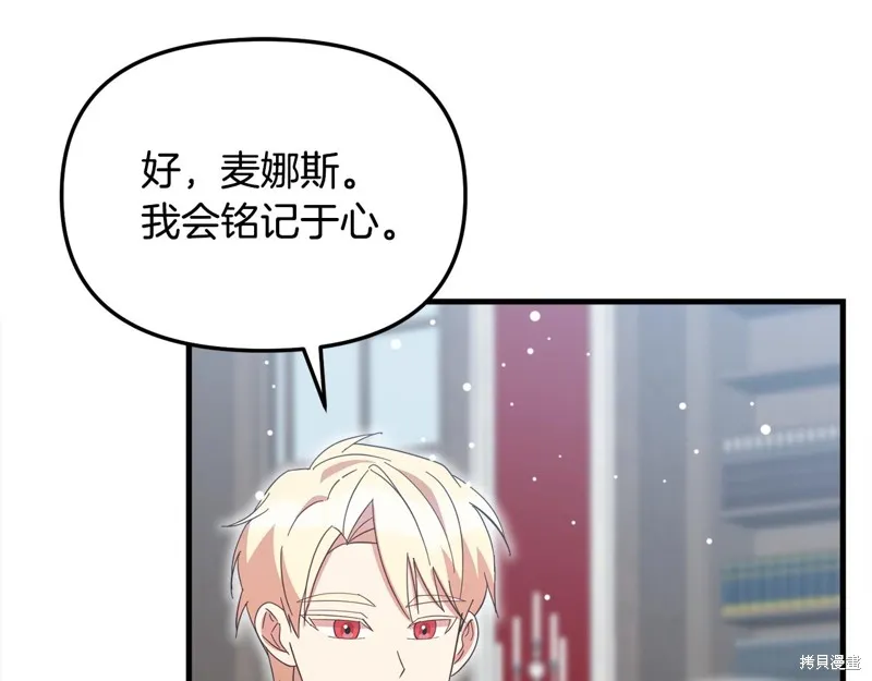 不小心勾引了男主的弟弟,第55话,第116张