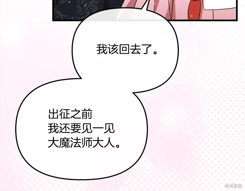 不小心勾引了男主的弟弟,第55话,第118张