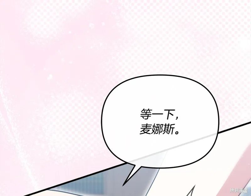 不小心勾引了男主的弟弟,第55话,第119张