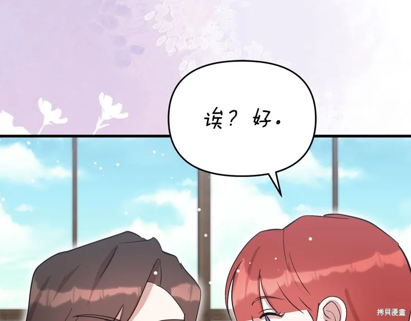不小心勾引了男主的弟弟,第55话,第157张