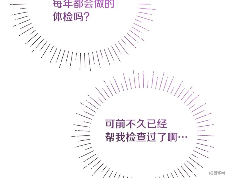 不小心勾引了男主的弟弟,第55话,第162张
