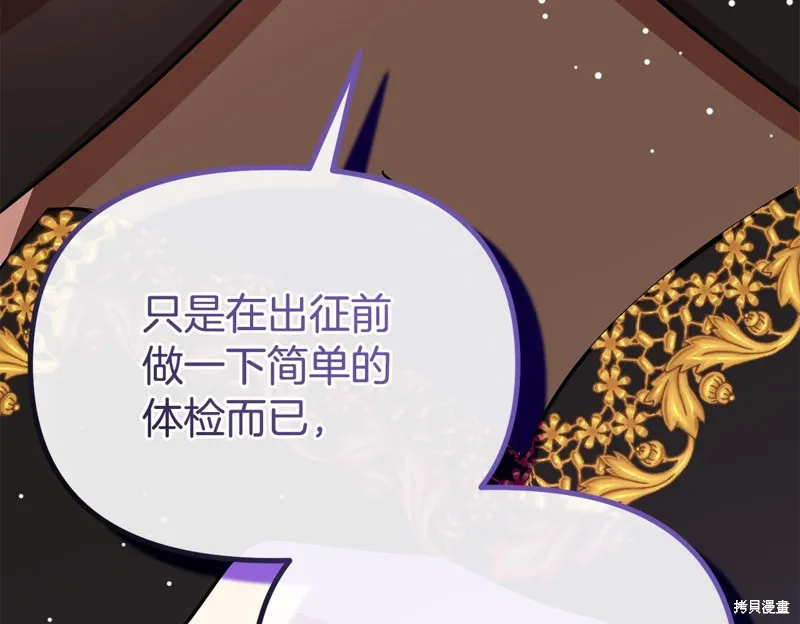 不小心勾引了男主的弟弟,第55话,第166张