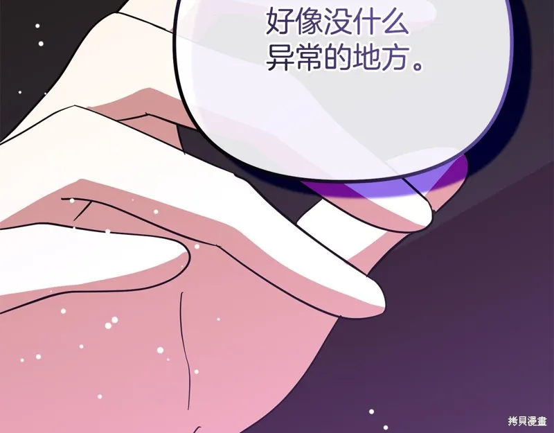 不小心勾引了男主的弟弟,第55话,第167张