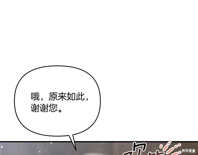 不小心勾引了男主的弟弟,第55话,第169张
