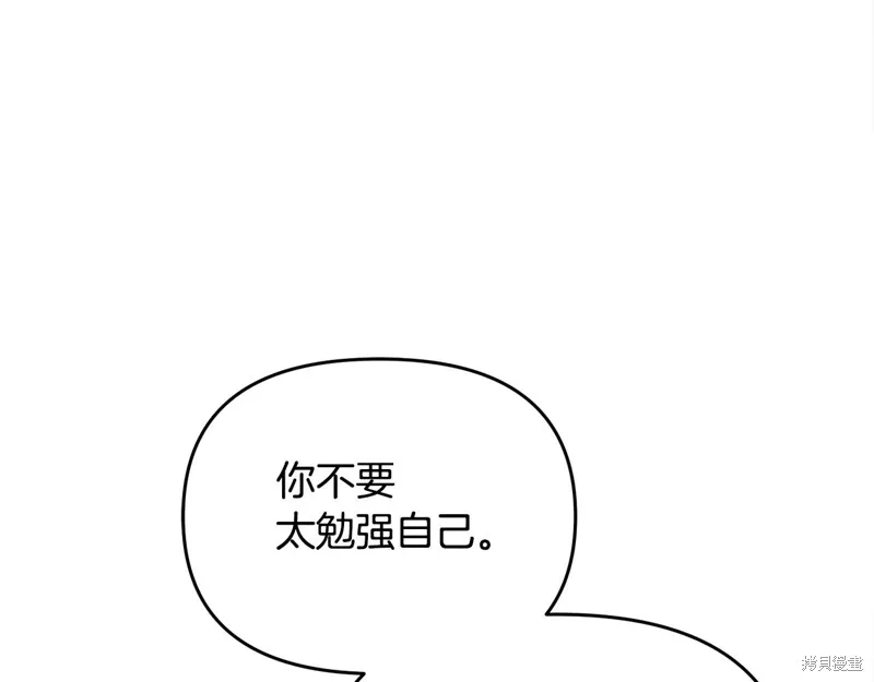 不小心勾引了男主的弟弟,第55话,第171张