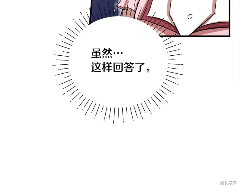 不小心勾引了男主的弟弟,第55话,第176张