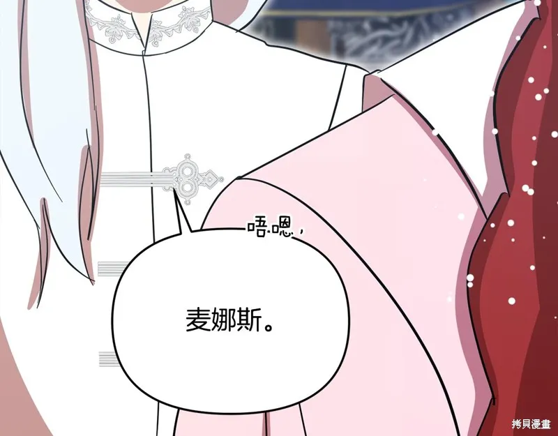 不小心勾引了男主的弟弟,第55话,第182张