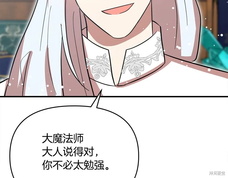 不小心勾引了男主的弟弟,第55话,第185张
