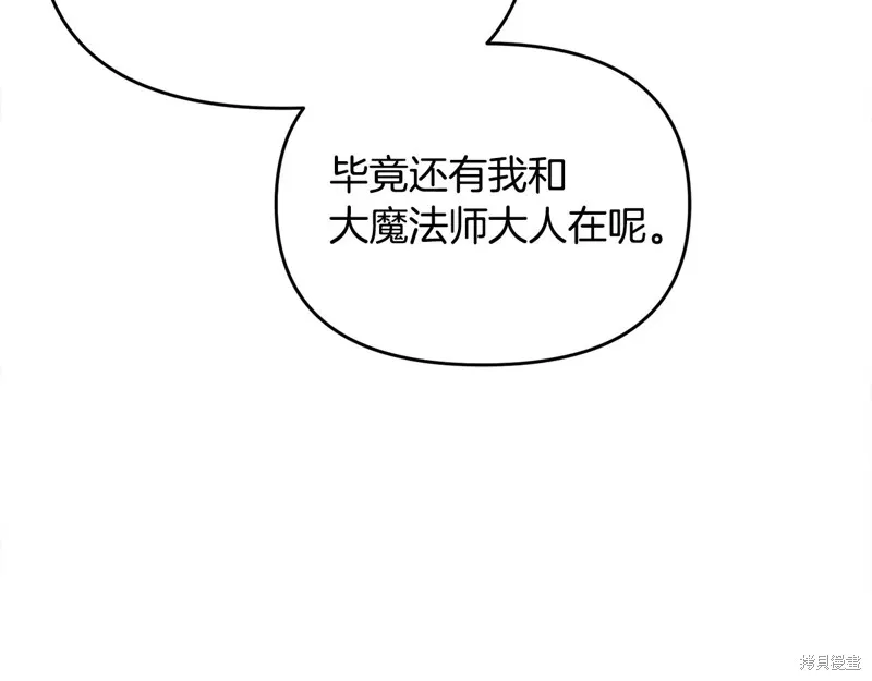不小心勾引了男主的弟弟,第55话,第186张