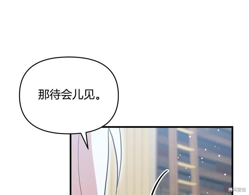 不小心勾引了男主的弟弟,第55话,第189张