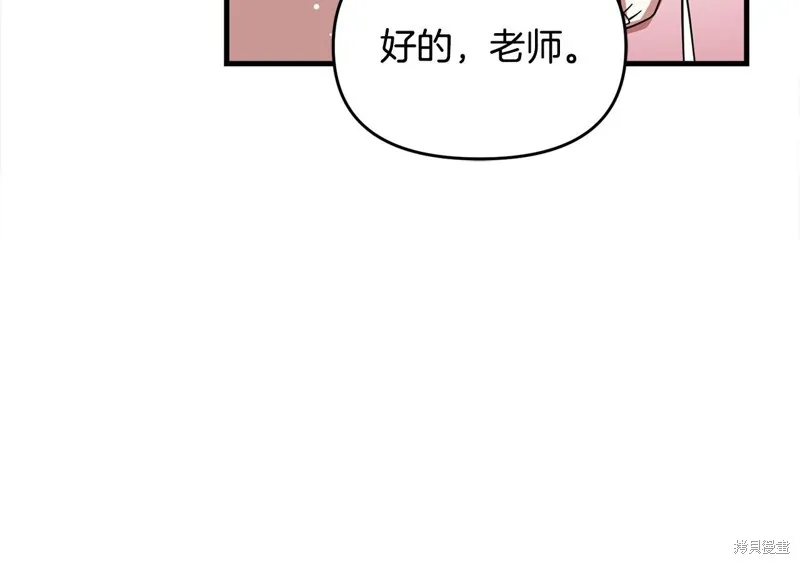 不小心勾引了男主的弟弟,第55话,第191张