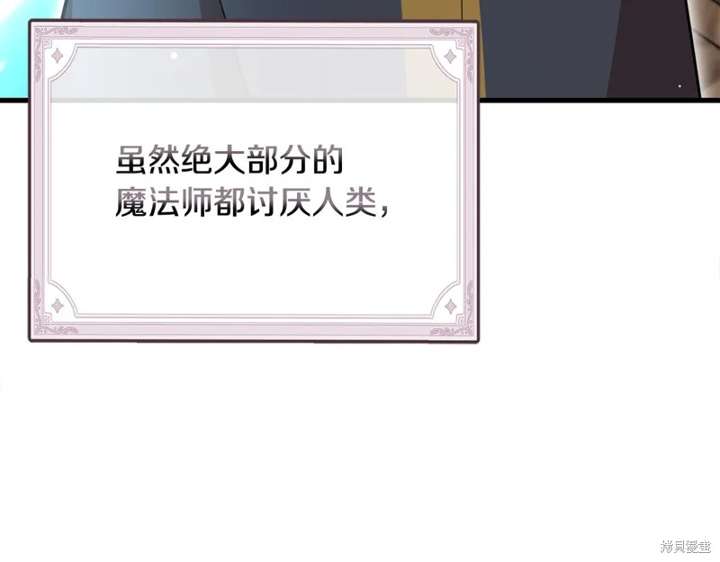 不小心勾引了男主的弟弟,第55话,第210张