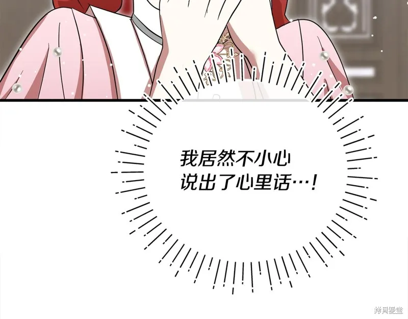 不小心勾引了男主的弟弟,第55话,第74张