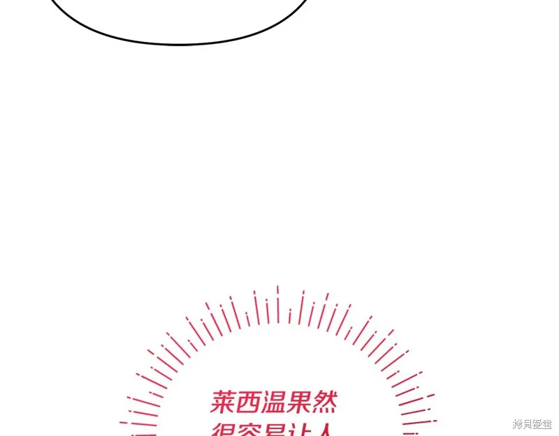 不小心勾引了男主的弟弟,第55话,第77张