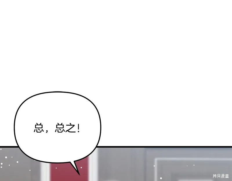 不小心勾引了男主的弟弟,第55话,第80张