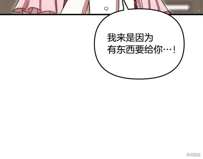 不小心勾引了男主的弟弟,第55话,第82张